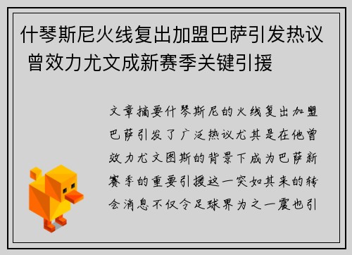 什琴斯尼火线复出加盟巴萨引发热议 曾效力尤文成新赛季关键引援
