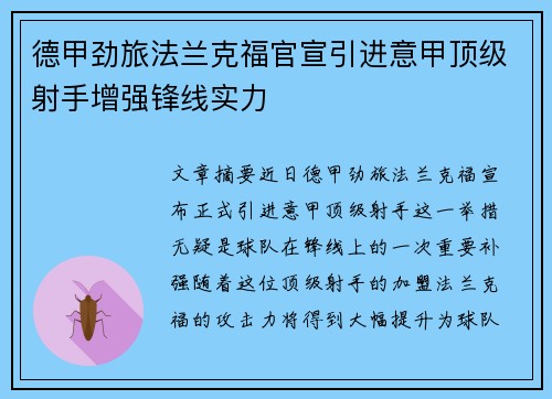 德甲劲旅法兰克福官宣引进意甲顶级射手增强锋线实力 德甲劲旅法兰克福官宣引进意甲顶级射手增强锋线实力