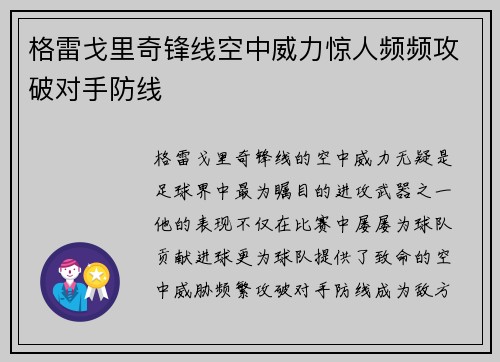 格雷戈里奇锋线空中威力惊人频频攻破对手防线 格雷戈里奇锋线空中威力惊人频频攻破对手防线
