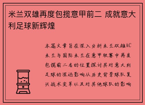 米兰双雄再度包揽意甲前二 成就意大利足球新辉煌