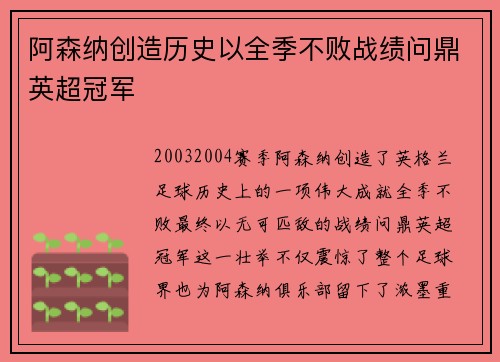 阿森纳创造历史以全季不败战绩问鼎英超冠军 阿森纳创造历史以全季不败战绩问鼎英超冠军