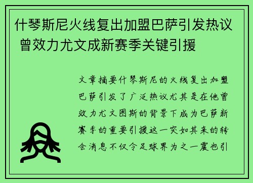 什琴斯尼火线复出加盟巴萨引发热议 曾效力尤文成新赛季关键引援