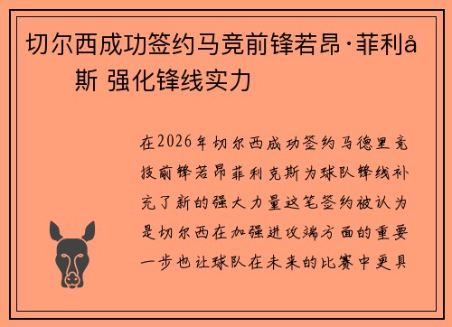 切尔西成功签约马竞前锋若昂·菲利克斯 强化锋线实力 切尔西成功签约马竞前锋若昂·菲利克斯 强化锋线实力